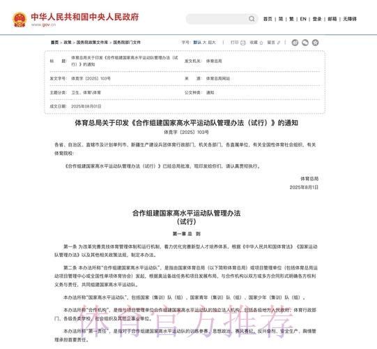 《合作组建国家高水平运动队管理办法(试行)》答记者问